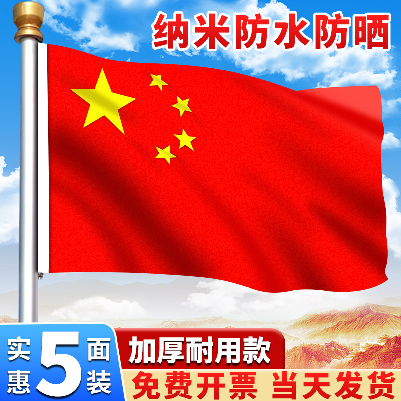 中国国旗五星红旗1号2号3号4号5号纳米防水小国旗国庆节装饰串旗