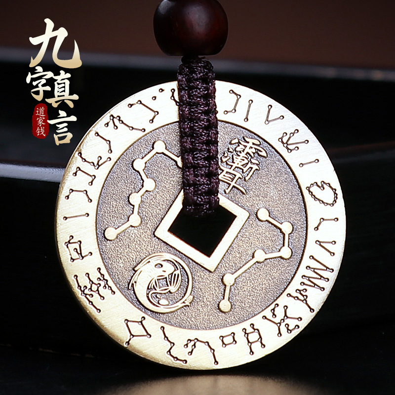 黄铜吊坠 兴道阁九字箴言紫薇讳雨渐耳平安钱项链复古铜钱挂件男