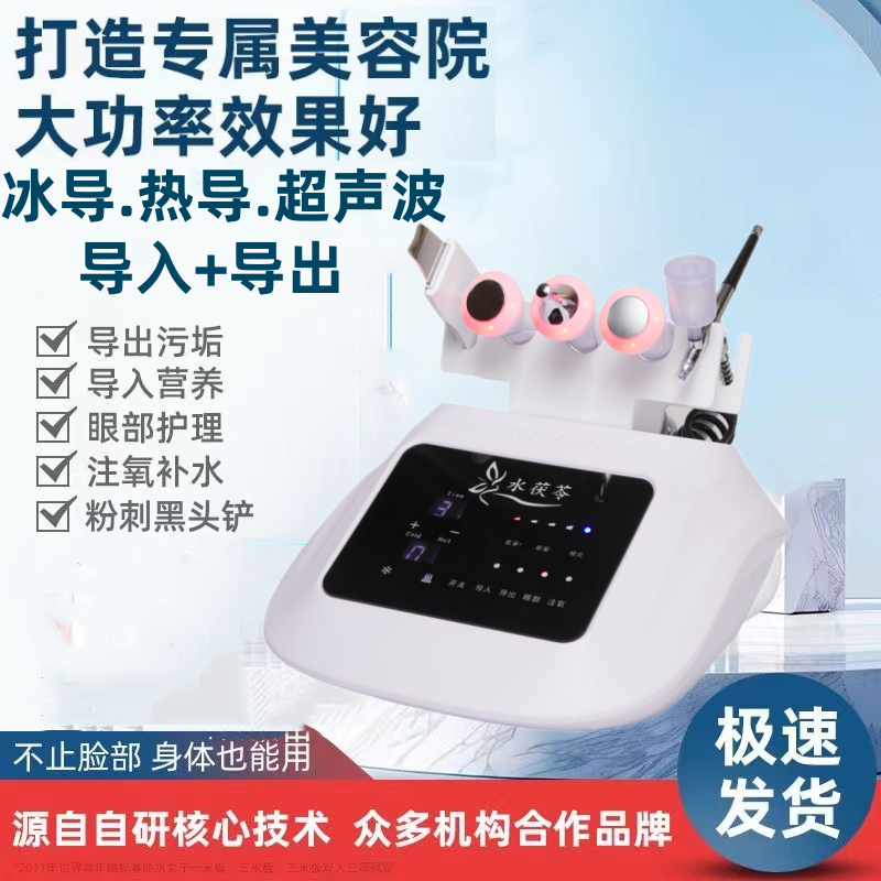 美容院超声波导入仪面部加热冷敷按摩仪导出排毒眼部提拉注氧仪器