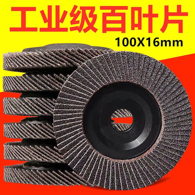 百叶轮百叶片加厚型砂布轮木工金属焊点抛光打磨片角磨机千叶砂纸