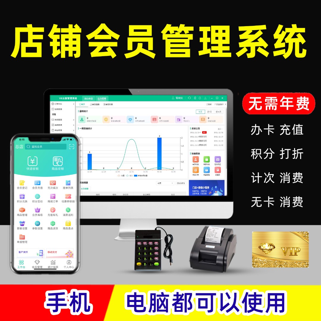 店铺会员管理系统美发店理发店美甲餐饮手机会员管理软件收银系统