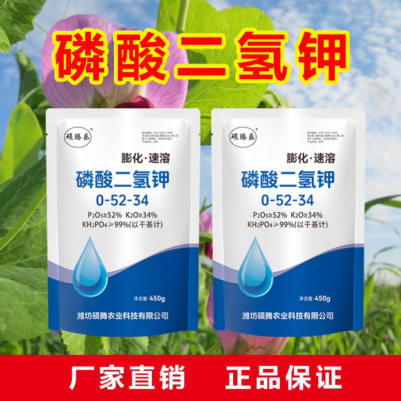 闪溶膨化磷酸二氢钾蔬菜果树花卉绿植农用膨果着色
