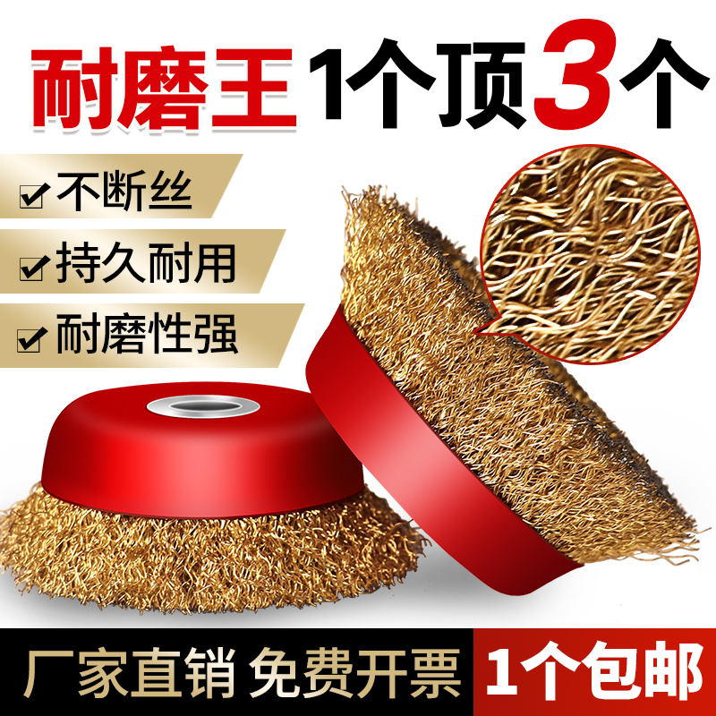 【耐磨王】钢丝刷钢丝轮打磨除锈角磨机铁抛光刷电动打磨轮手磨机