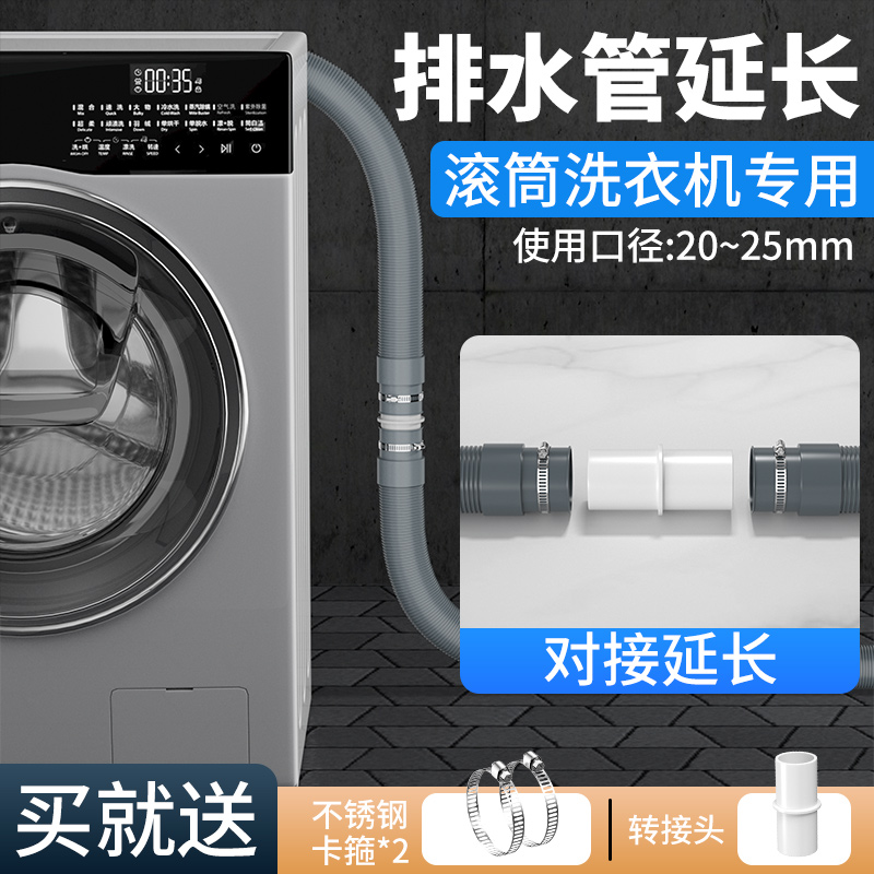 全自动滚筒洗衣机排水管下水管出水连接延长管加长对接管通用软管