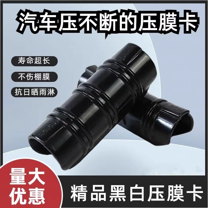 蔬菜大棚配件黑色合金塑料压膜卡钢管卡扣夹子正反卡薄膜卡固膜卡