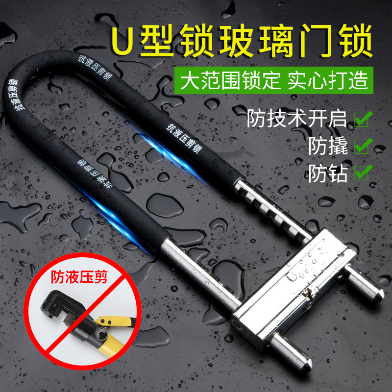 首力玻璃门锁U型锁防盗锁具双门插锁车锁推拉门加长锁商铺实心锁