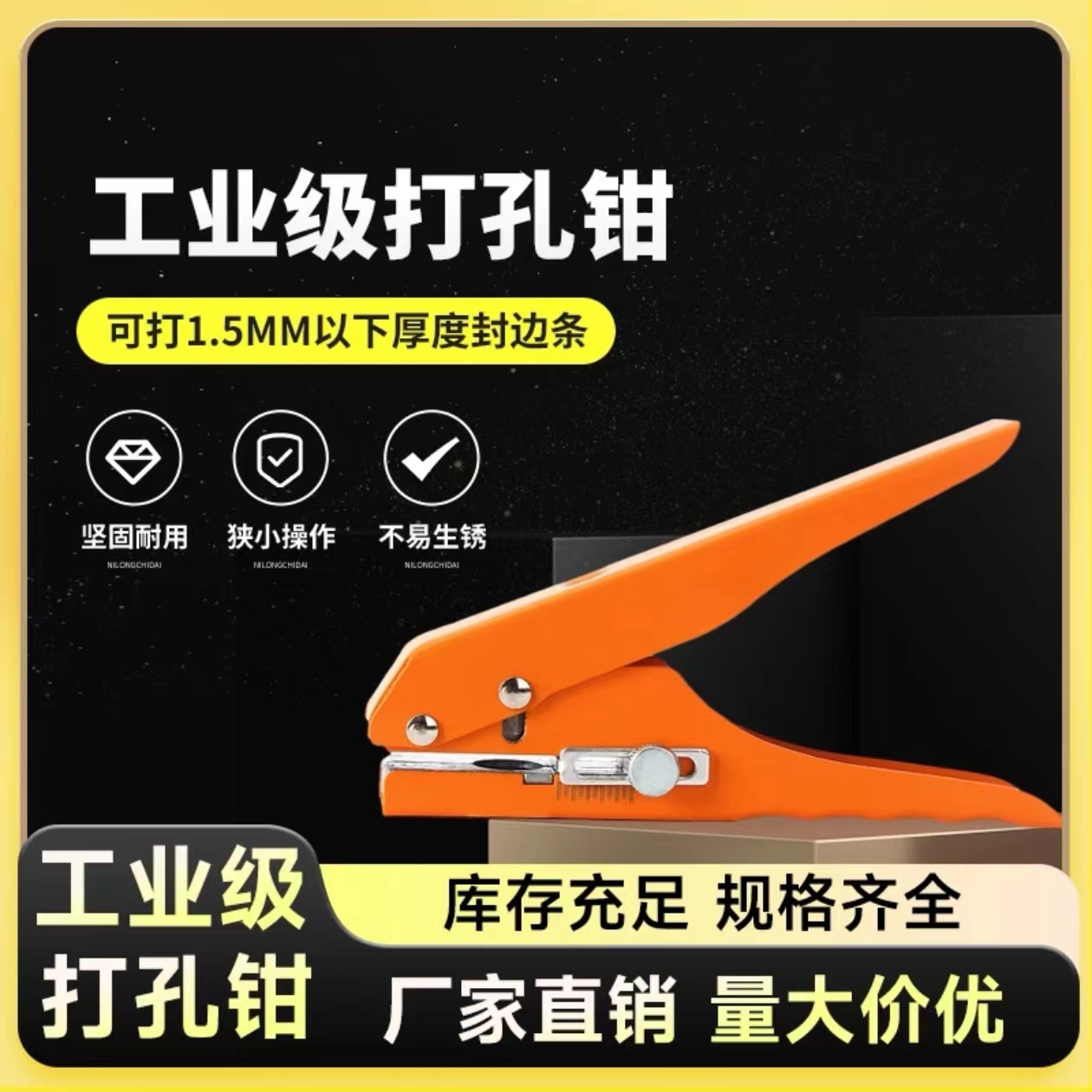 全屋定制三合一封边条适用打孔钳子快捷全金属打孔钳子方便效率