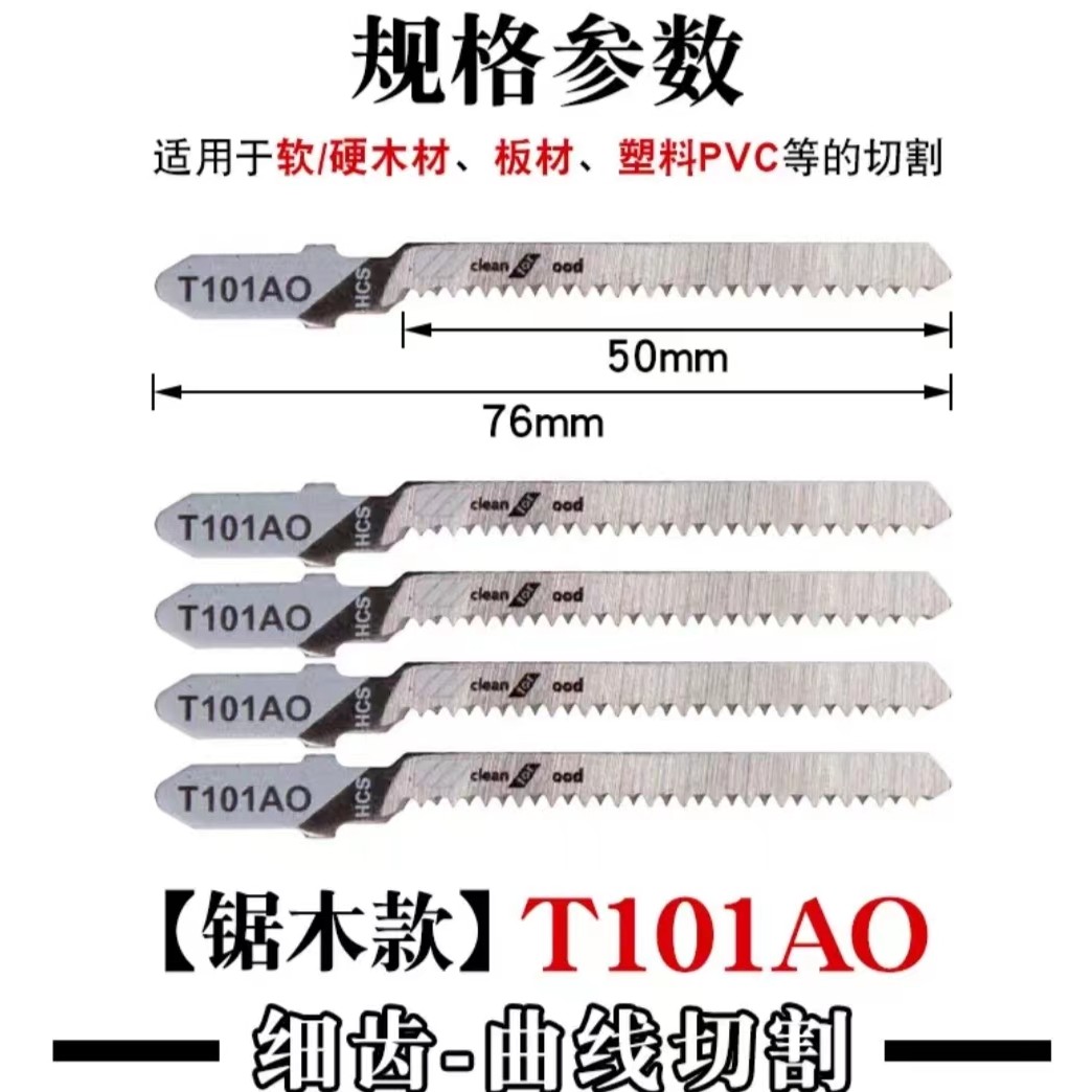 （品梵）曲线锯条不崩边锯条生态板细齿多层板锯条圆形高碳钢切割