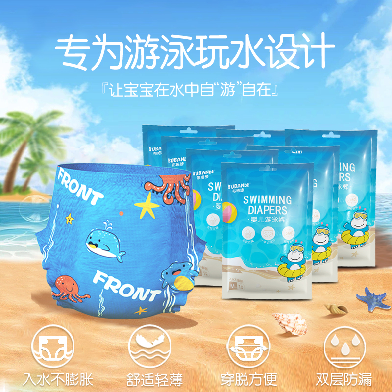 布班迪婴儿游泳裤全包透气防水独立便携一次性防漏柔软舒适亲肤