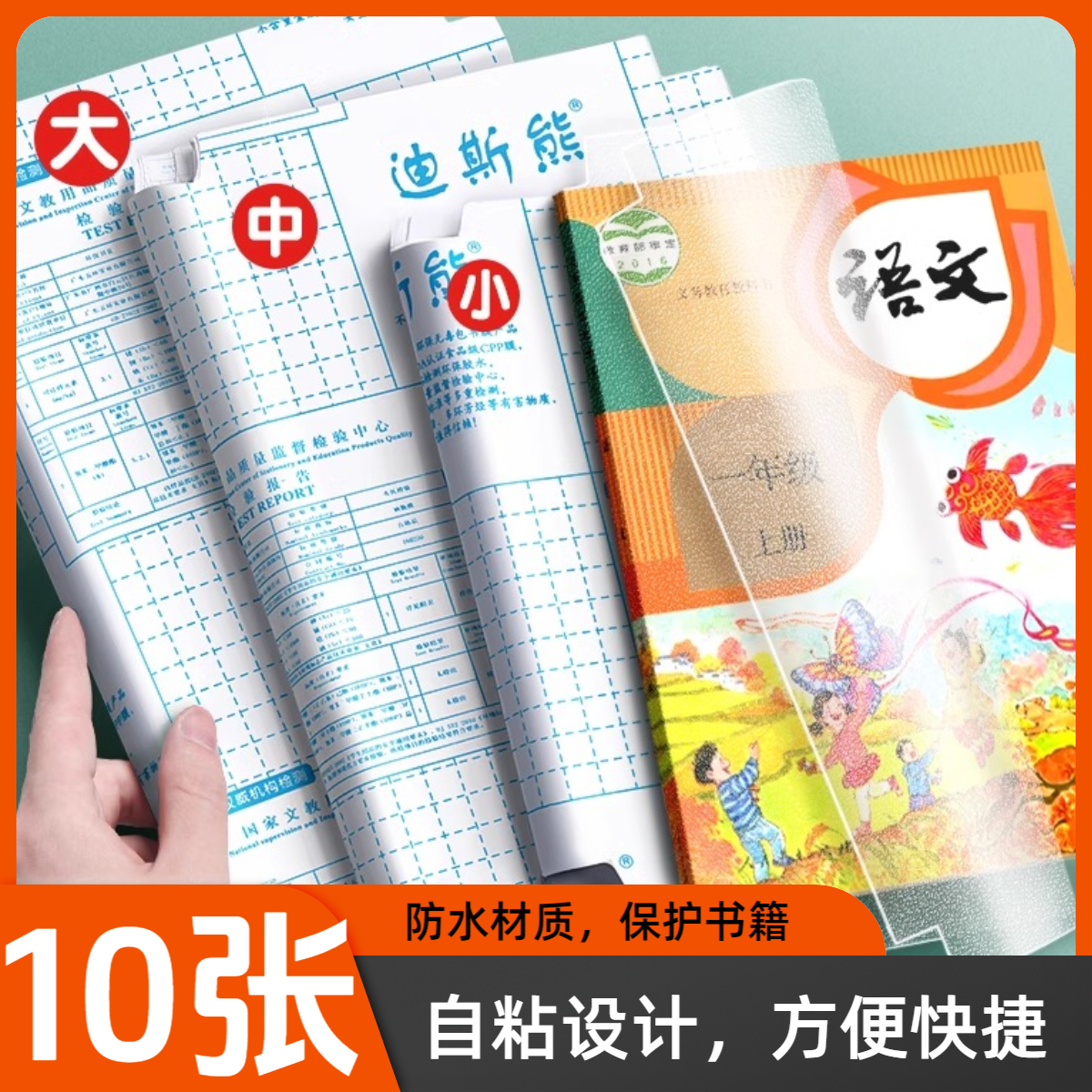 包自粘书皮自粘透明磨砂书皮纸小学生一年级二三年级上册课本封皮