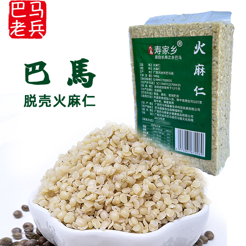 广西巴马手工脱壳火麻仁净含量500g火麻子仁去壳巴马火麻仁汤料