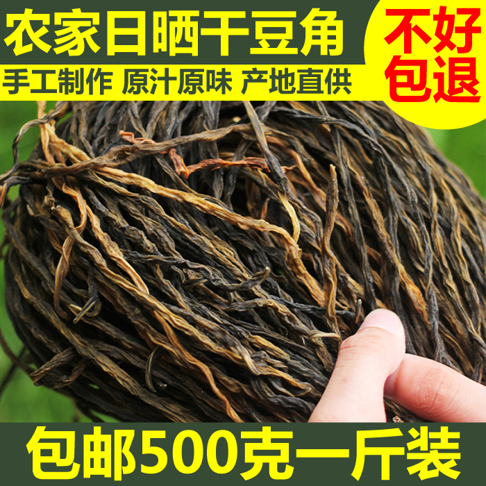 邓竹园精选干豆角农家自制长豇豆天然日晒豆角干独立包装500g一袋