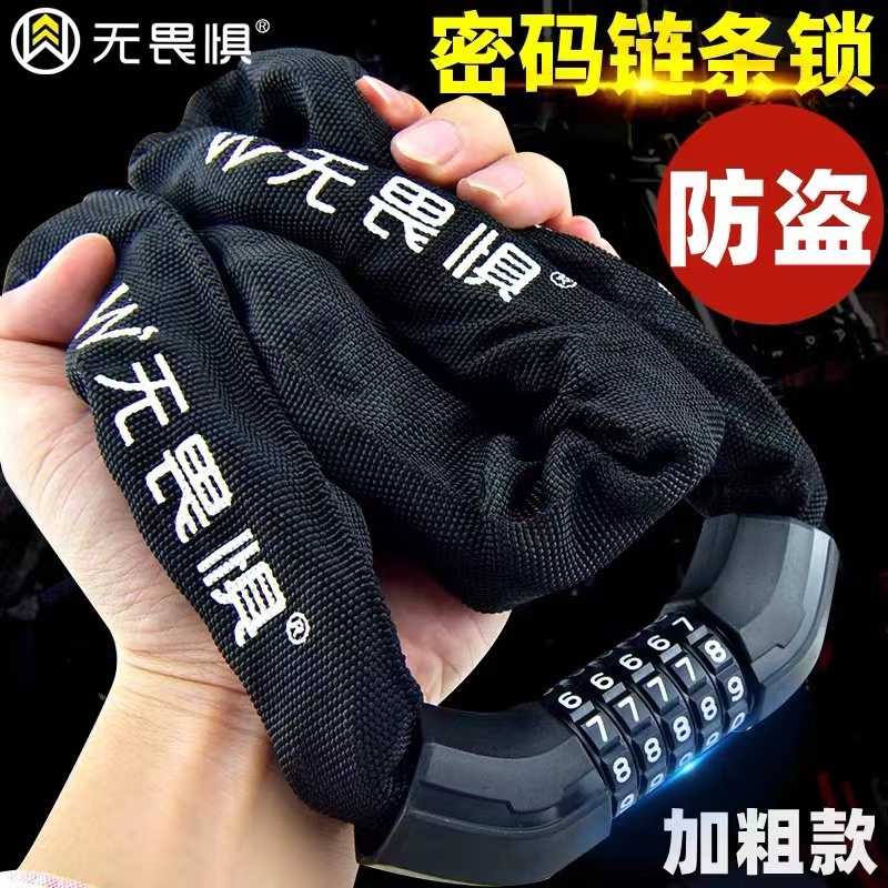 无畏惧密码链条锁自行车锁单车电动车电瓶车锁摩托车锁防剪防盗锁