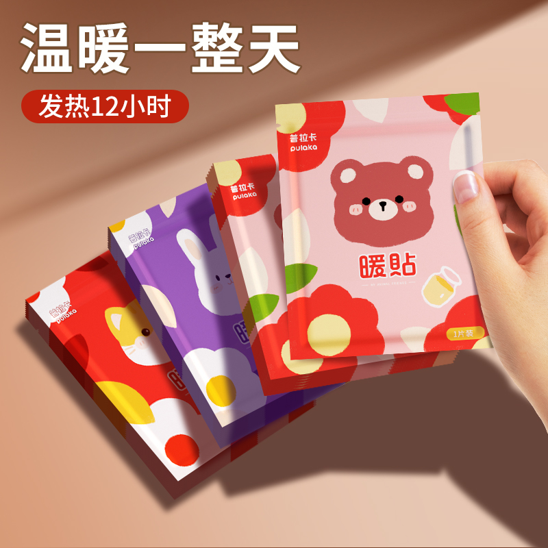 【买40贴送20贴】暖贴宝宝贴自发热女生用大姨妈宫暖贴热敷冬季正品