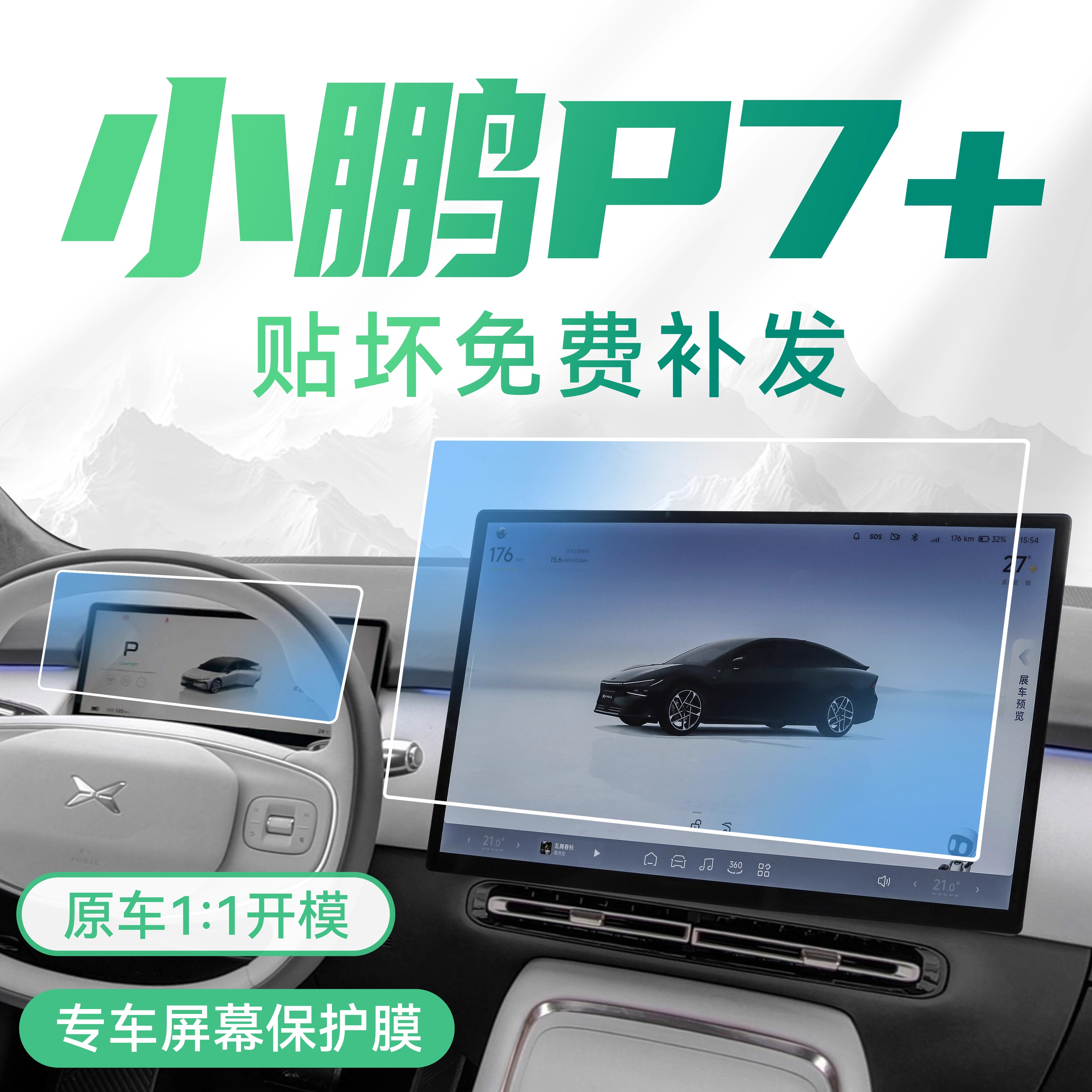 25款小鹏P7+车内装饰必备用品大全改装件配件中控屏幕贴膜钢化膜+