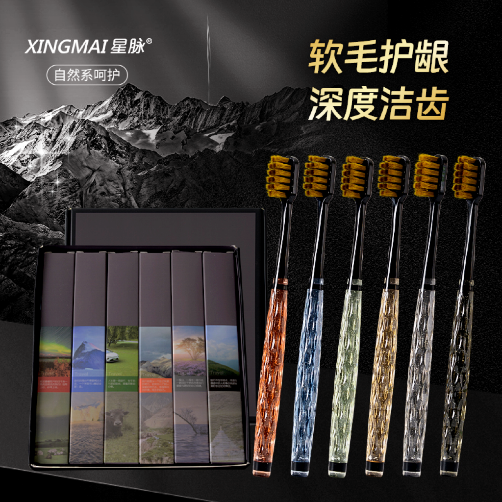 XINGMAI/星脉轻奢牙刷-6支礼盒装 可送礼晶亮手柄超软毛-2011DS