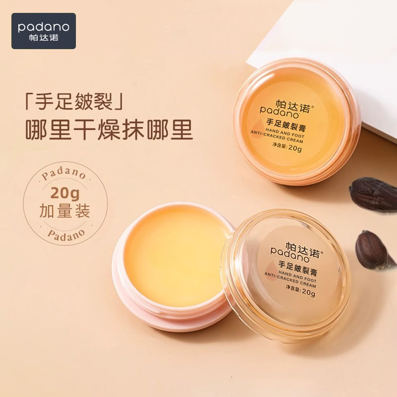 帕达诺手足皴裂膏手足防干裂保湿膏温脚后跟滋润霜20g（到手4盒）