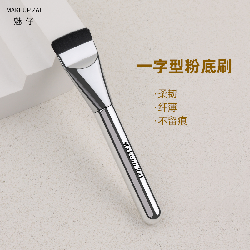 【主播专属】魅仔一字型粉底刷不吃粉新手粉底液刷扁头无痕化妆刷