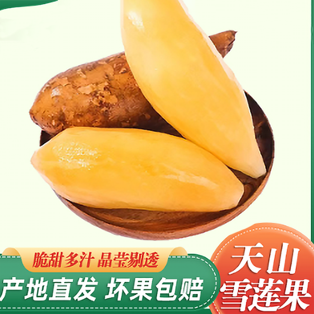 清甜多汁云南雪莲果5斤装新鲜水果当季现挖精选4-12个装
