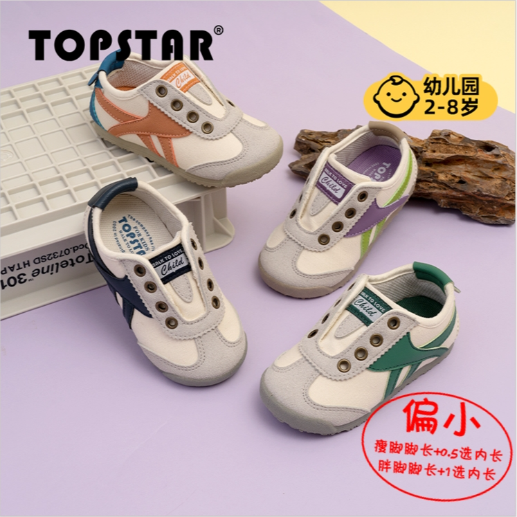 TOPSTAR软底儿童运动鞋男女童帆布鞋幼儿园室内鞋2042