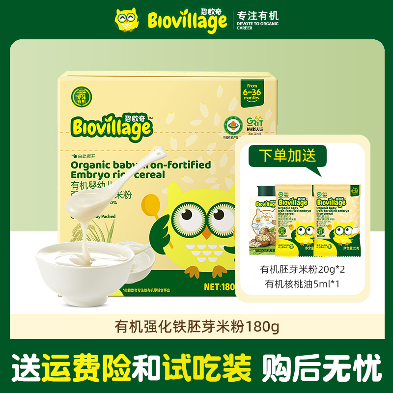 碧欧奇胚芽米180g米粉婴儿有机婴幼儿宝宝辅食营养钙铁锌米糊DR
