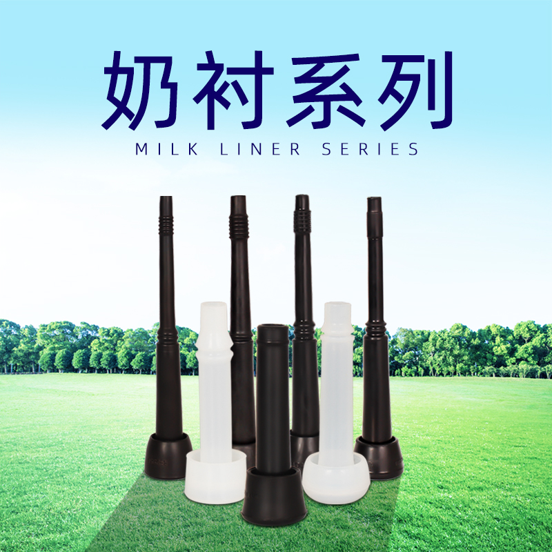 创普挤奶机奶牛羊长奶衬集乳器内套优质连体脉动器内衬挤奶厅配件