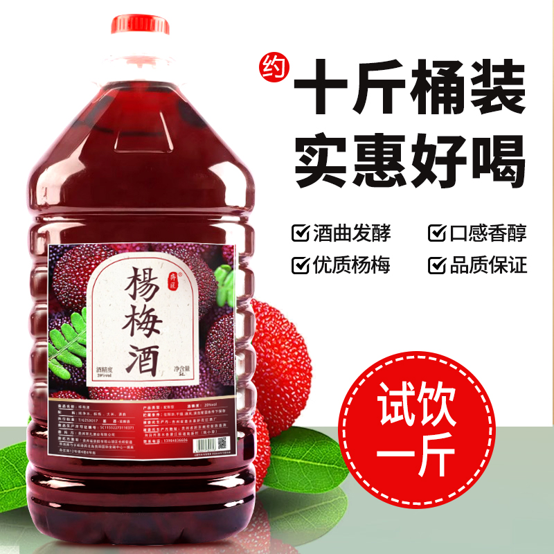 杨梅酒约10斤桶装低度杨梅果酒粮食酒20度30度散装桶酒水微醺小酒