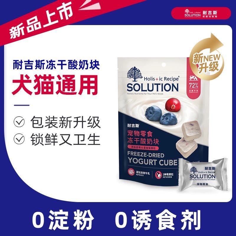 耐吉斯【犬猫通用】酸奶冻干优质浓缩营养0诱食剂零食袋装易携带