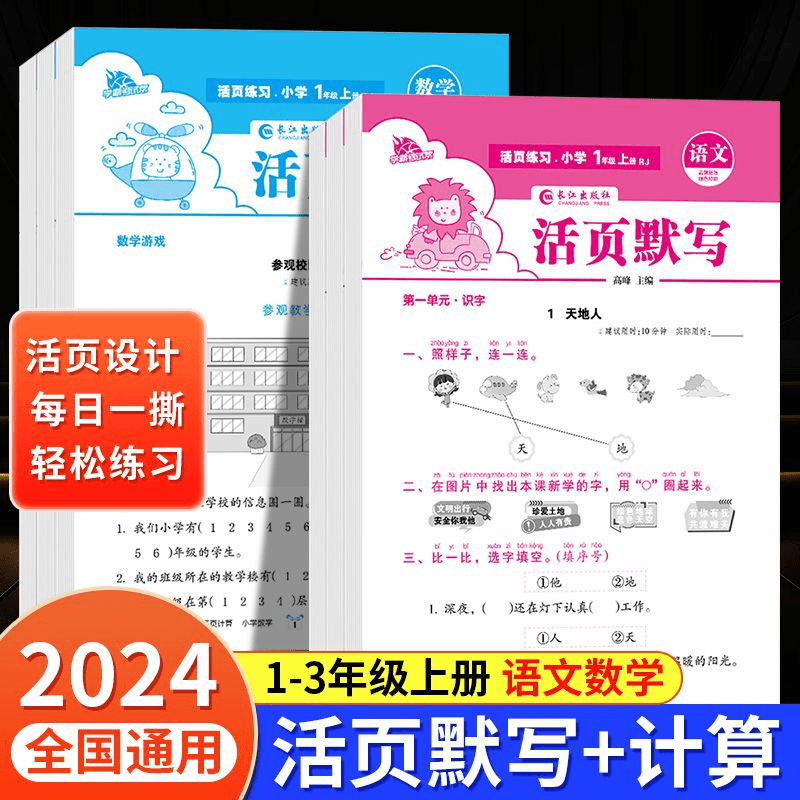 语文活页默写数学计算小学一二三年级上册人教版同步一课一练训练