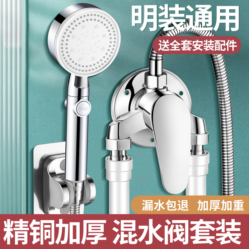热水器明装混水阀冷热水龙头增压淋浴花洒太阳能浴室混合龙头配件