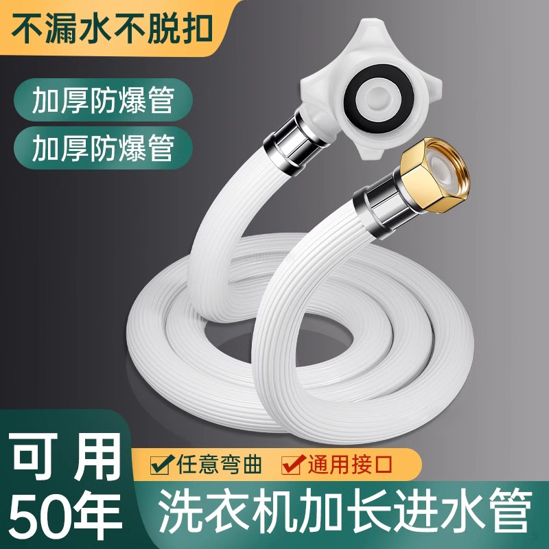 全自动洗衣机进水管防漏防爆软管4分螺纹接头水龙头连接上水管子
