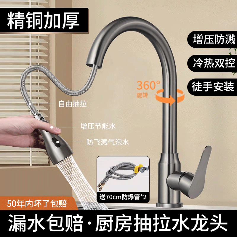 精铜厨房水龙头抽拉式冷热水洗菜盆家用阀芯安装单孔增压可旋转