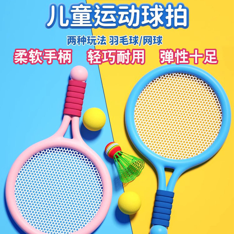 儿童羽毛球拍套装3-6岁宝宝亲子室内女孩便携室外小学生互动适用