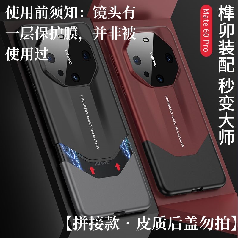 华为mate60 pro秒变非凡大师经典拼色榫卯结构全包保护壳防摔商务