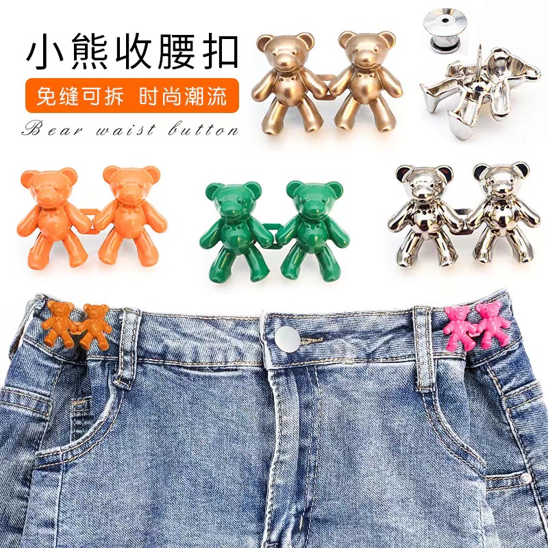小熊收腰扣可拆卸收腰牛仔裤子大改小女对扣卡扣大人儿童通用型