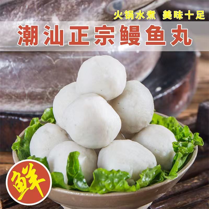 潮汕特产手工实心鳗鱼丸200g纯鱼肉鱼丸火锅食材烧烤手打现做现发