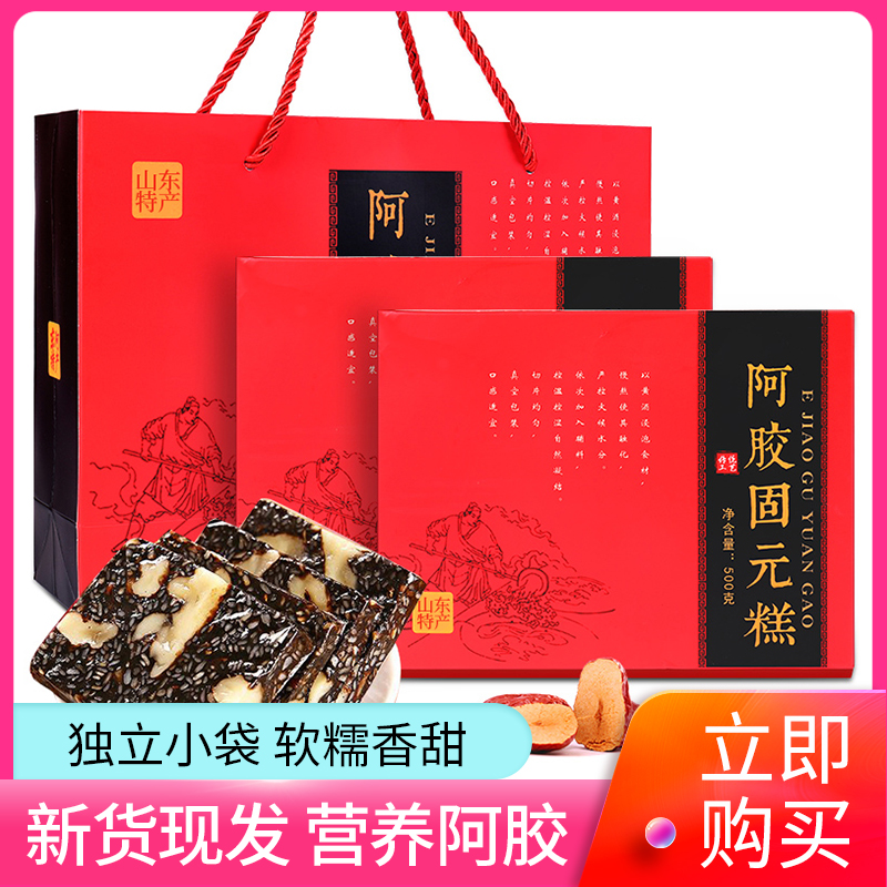 【礼盒装】阿胶固元糕500g*2盒约100片即食糕点零食独立包装