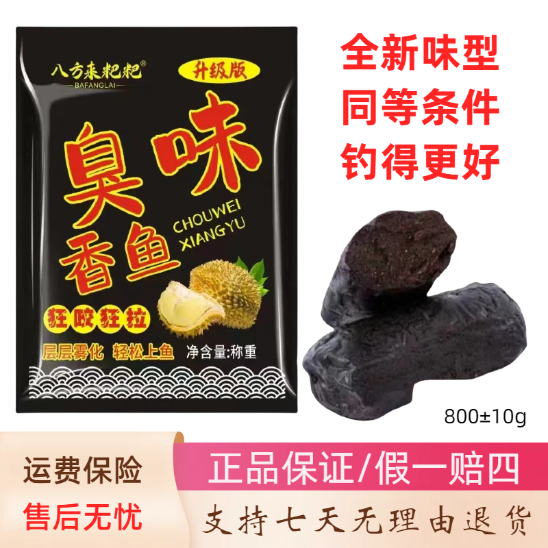 重庆黑粑粑浮钓热销饵料蒜酸甜八方来鱼饵主攻花鲢白鲢大胖头钓饵