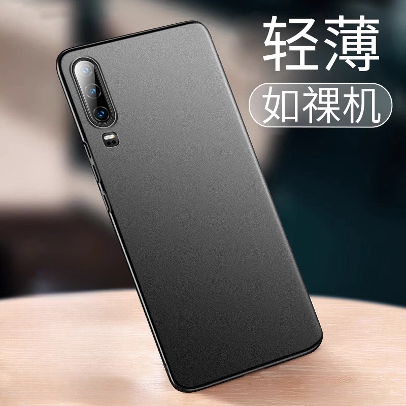 【超薄磨砂+防指纹】华为P30手机壳岩砂全包防摔高颜值高端裸机手感