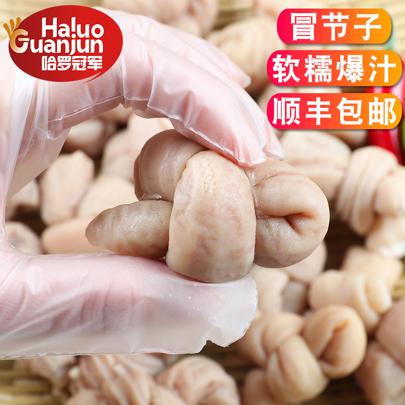 冒节子肥肠结子四川重庆火锅食材配菜品成都串串香涮吃火锅猪小肠