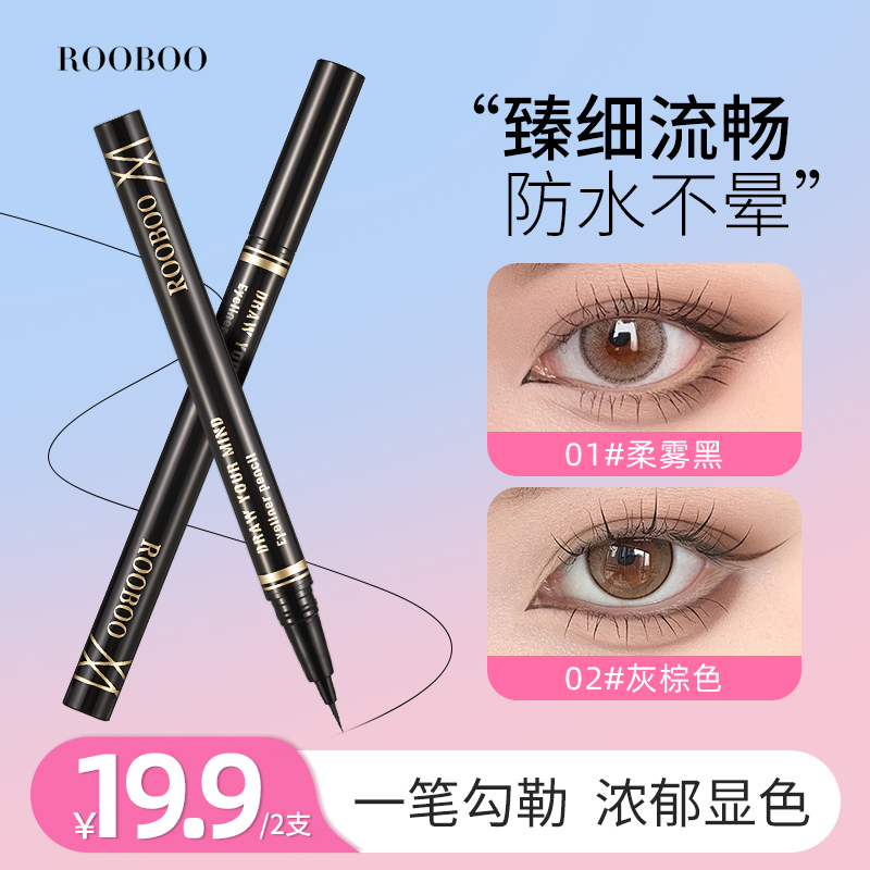 【到手2支】臻细流畅眼线液笔精细速干防水防汗不易晕染持久氛围感