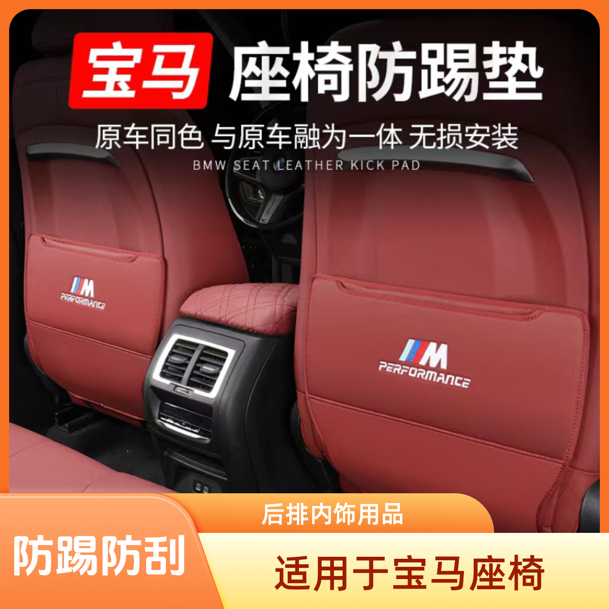适用于宝马座椅防踢垫专用3系5系7系X1X3X4X5X6后排内饰用品大全