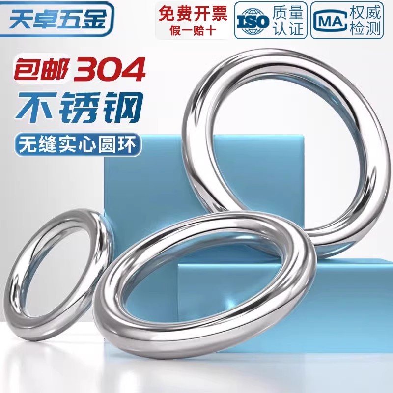304吊环不锈钢无痕圆环圆圈O型环无缝实心钢环吊床瑜伽连接环钢圈