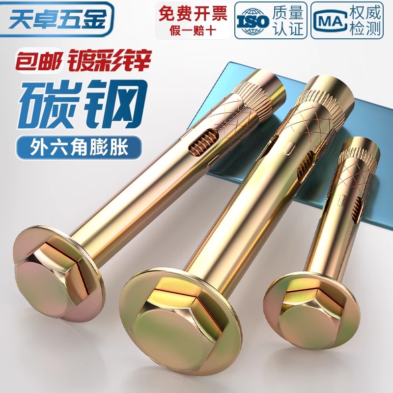 国标外六角内膨胀螺丝大全内置式爆炸内爆地板拉爆螺栓M6M8M10Ｍ12