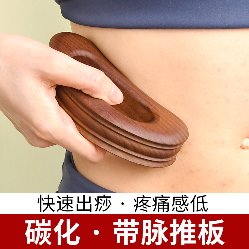 带脉推板家用四槽美容院全身通用刮腿部肩颈背部刮板神器开背拨筋