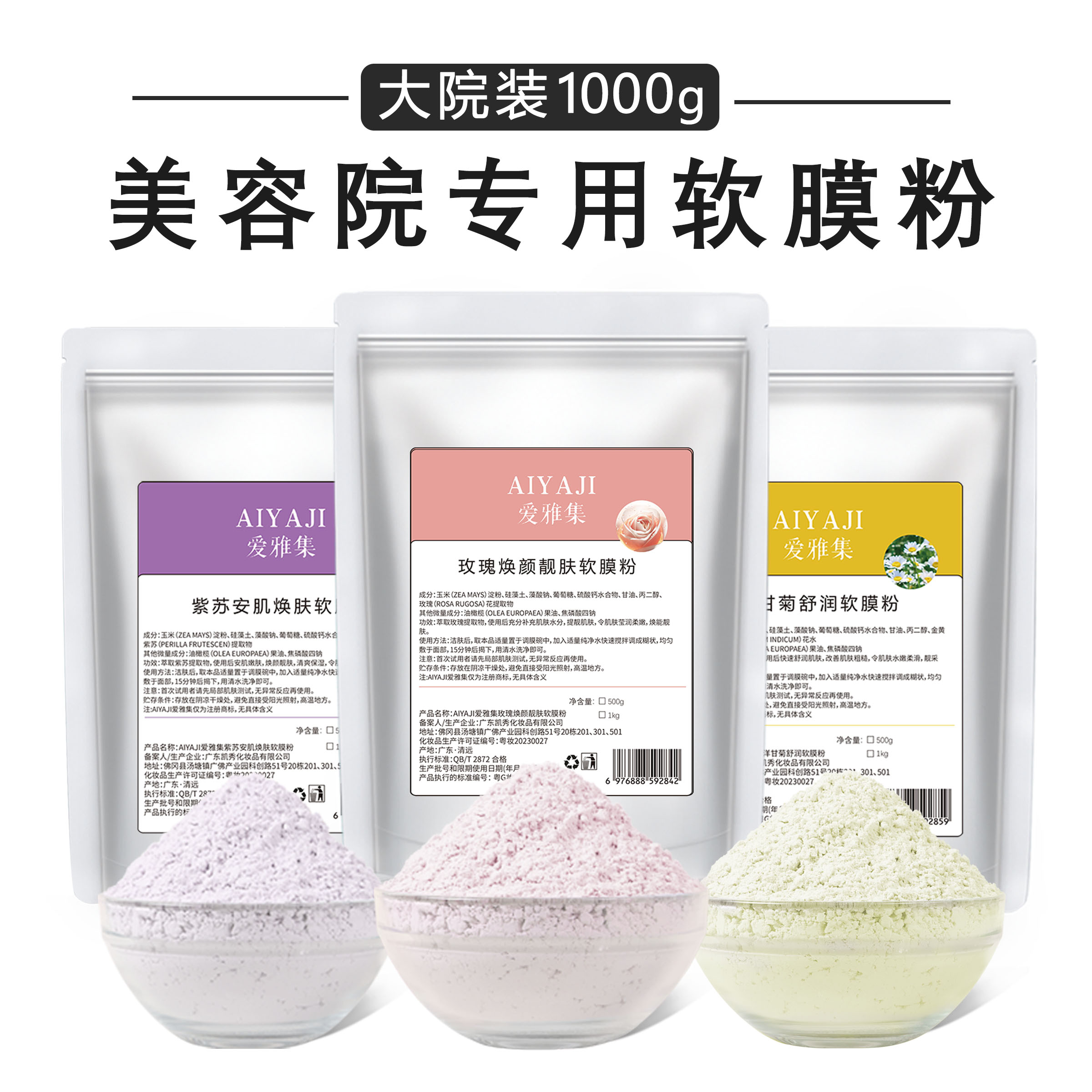 1000g玫瑰洋甘菊紫苏软膜粉补水保湿去黄提亮美容院装专用面膜粉