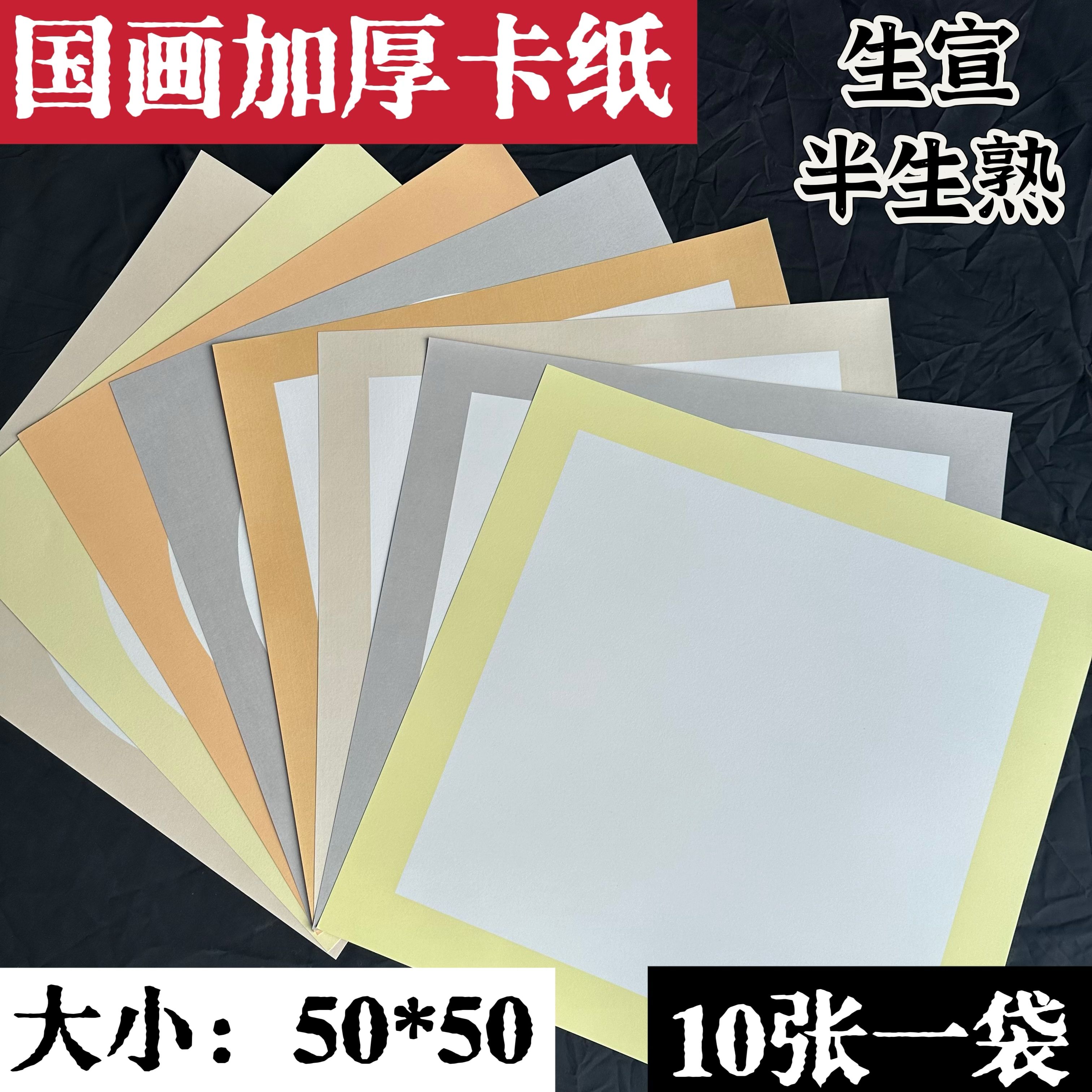50张[50*50cm]宣卡软卡 生宣半生熟宣 外方内圆 外方内方纯白卡纸