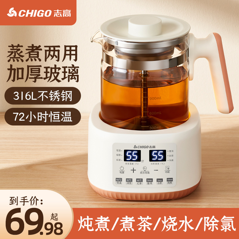 志高养生壶小型办公室烧水壶保温一体全自动煮茶多功能家用热水壶