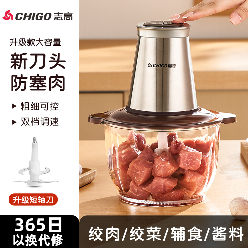 志高绞肉机家用电动小型打肉馅搅拌饺搅碎菜器料理绞馅多功能神器