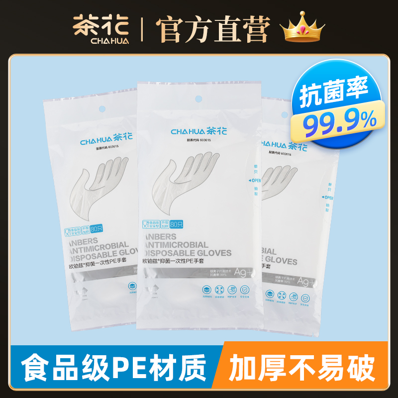 茶花*一次性手套食品级加厚塑料厨房餐饮食物商用透明耐用家务